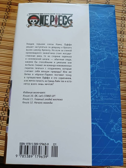 Эйитиро Ода: One Piece. Большой куш. Книга 4. Начало легенды