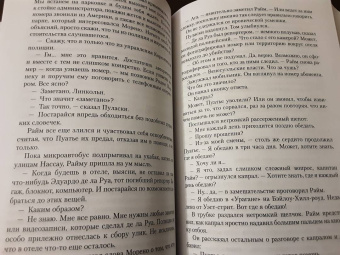 Джеффри Дивер: Комната смерти