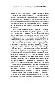 Сергей Бубновский: 100 лет активной жизни, или Секреты здорового долголетия