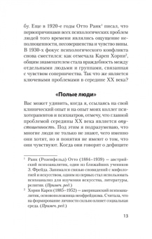 Ролло Мэй: Человек в поисках себя