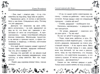Елена Нестерина: Самый первый Дед Мороз