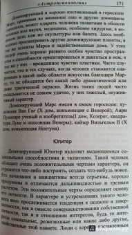 Александр Айч: Астропсихология