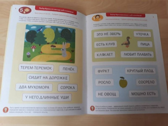 Ирина Мальцева: Слова и сочетания слов. Чтение. Тетрадь-тренажер. ФГОС ДО