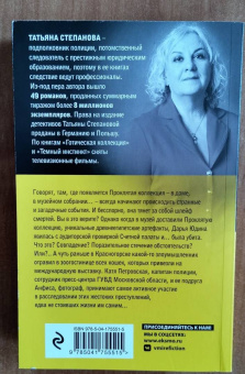 Татьяна Степанова: Девять воплощений кошки