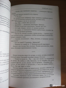 Михаил Шолохов: Тихий Дон. Том 1. Книги 1 и 2