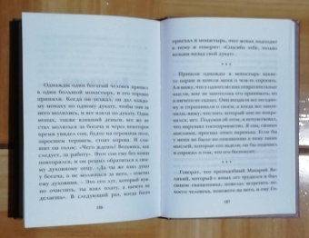 Фаддей Отец: Зерна добромыслия. Мысли и советы на каждый день