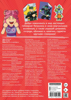Большой альбом наклеек Roblox, 200 наклеек