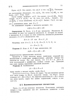 Исидор Натансон: Теория функций вещественной переменной. Учебник для вузов