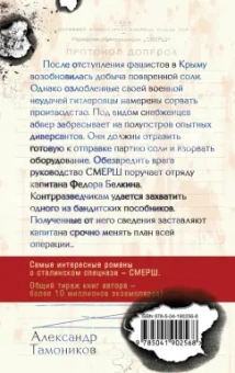 Александр Тамоников: Белая кровь Тавриды