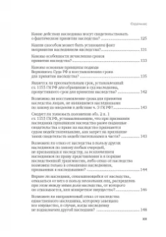 Татьяна Зайцева: Нотариальная практика:  ответы на вопросы. Выпуск 4