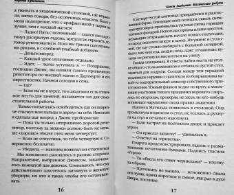 Марина Ефиминюк: Квест Академия. Магические ребусы