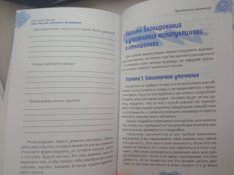 Станислав Савинков: Страх, стыд, вина и манипуляции. Как справиться?