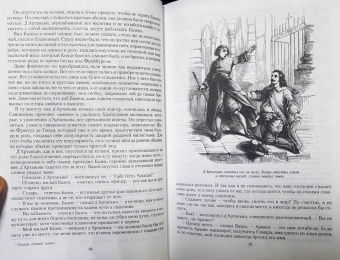 Александр Дюма: Двадцать лет спустя