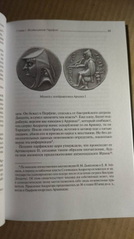 Нельсон Дибвойз: Парфянское царство