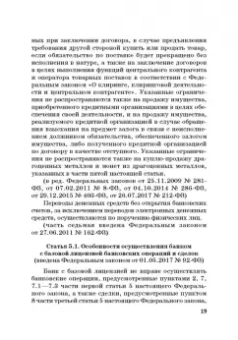 Виктор Шестак: Ответственность за преступления в сфере экономической деятельности. Хрестоматия. Том 1