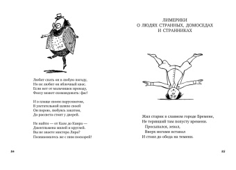 Эдвард Лир: Книга чепухи