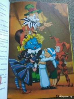 Алексей Толстой: Золотой ключик, или Приключения Буратино