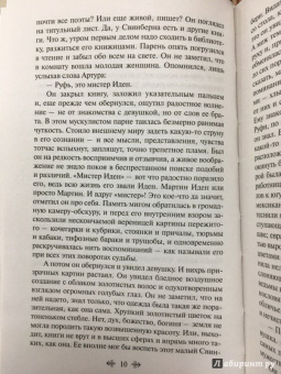 Джек Лондон: Мартин Иден