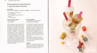 Тома Феллер: Мороженое и сорбе (подарочный набор)