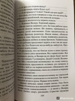 Инна Ковалева: Недолюбленные дети. Записки психолога