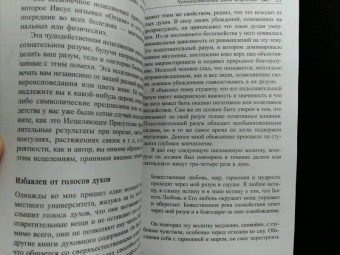 Джозеф Мэрфи: Магическая сила разума