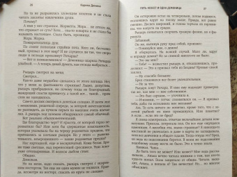 Карина Демина: Пять невест и одна демоница