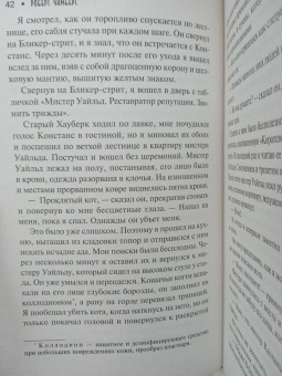 Роберт Чамберс: Король в желтом