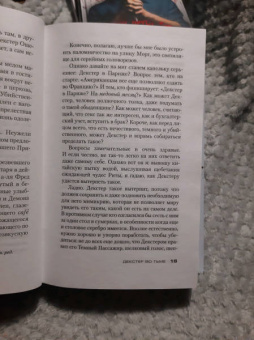 Джефф Линдсей: Декстер во тьме