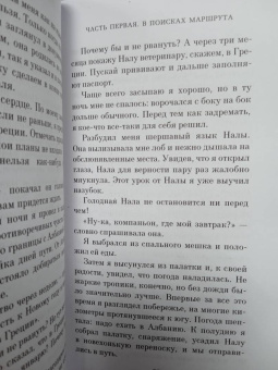 Дин Николсон: Мир Налы