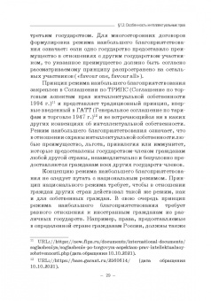 Гульбин, Иванова, Короткова: Международно-правовое регулирование интеллектуальной собственности. Учебник