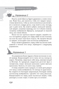 Скотт Каннингем: Викканская магия. Настольная книга современной ведьмы