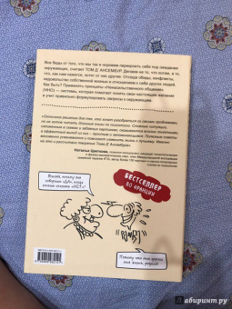 Том Д`Ансембур: Хватит быть хорошим! Как перестать подстраиваться под других и стать счастливым