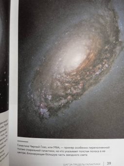 Джеймс Гич: Галактики. Большой путеводитель по Вселенной