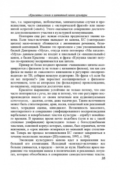 Константин Душенко: Цитата в пространстве культуры. Из истории цитат и крылатых слов