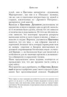 Цветник духовный