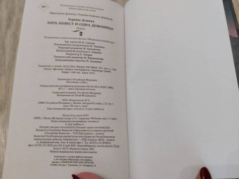 Карина Демина: Пять невест и одна демоница