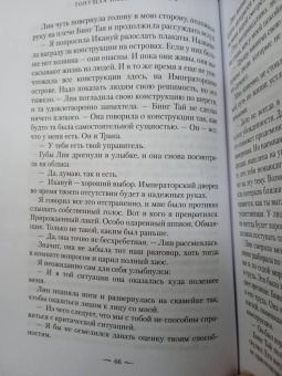 Андреа Стюарт: Тонущая империя. Книга 2. Император костяных осколков