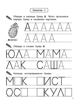 Валентина Дмитриева: Обучение грамоте за 30 занятий