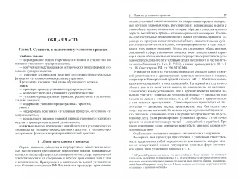 Лебедев, Ершов, Давыдов: Уголовно-процессуальное право