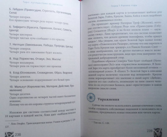 Кац, Гудвин: Таро. Путешествие во времени. Мудрость прошлого в современном прочтении Таро