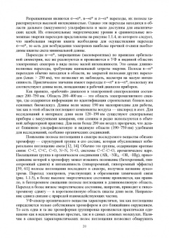 Нечипоренко, Нечипоренко, Орехова: Биофизика. Оптические свойства биологических тканей животного и растительного происхождения