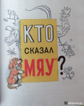 Владимир Сутеев: Загадочные истории