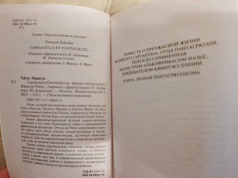 Франсуа Рабле: Гаргантюа и Пантагрюэль