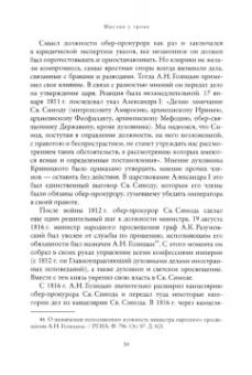 Юрий Кондаков: Мистик у трона. Биография князя А.Н. Голицына