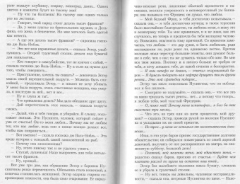 Оноре Бальзак: Блеск и нищета куртизанок