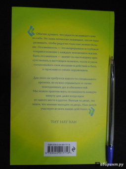Нат Тит: Практика радости. Как ходить осознанно