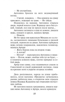 Виктор Мережко: Входя в дом, оглянись