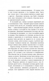 Карен Уайт: Колыбельная звёзд