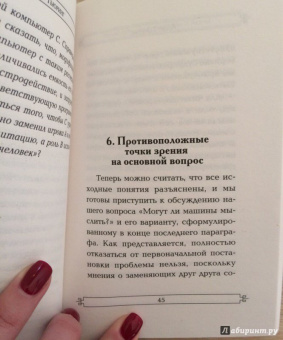 Алан Тьюринг: Вычислительные машины и разум