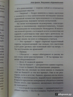 Ольга Пашнина: Леди-дракон. Факультет оборотничества